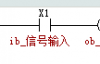 汇川小型PLC梯形图编程教程(十)：输入输出继电器X和Y元件及常开常闭触点介绍
