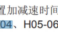 关于IS620P伺服参数H05-04一阶低通滤波时间参数的记录