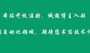 老铁，我想邀请你一起分享技术文章~