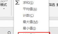 Excel基础3